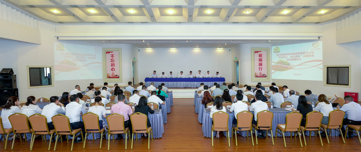 省尊龙凯时集团党委召开“不忘初心、牢记使命”主题教育动员部署会议