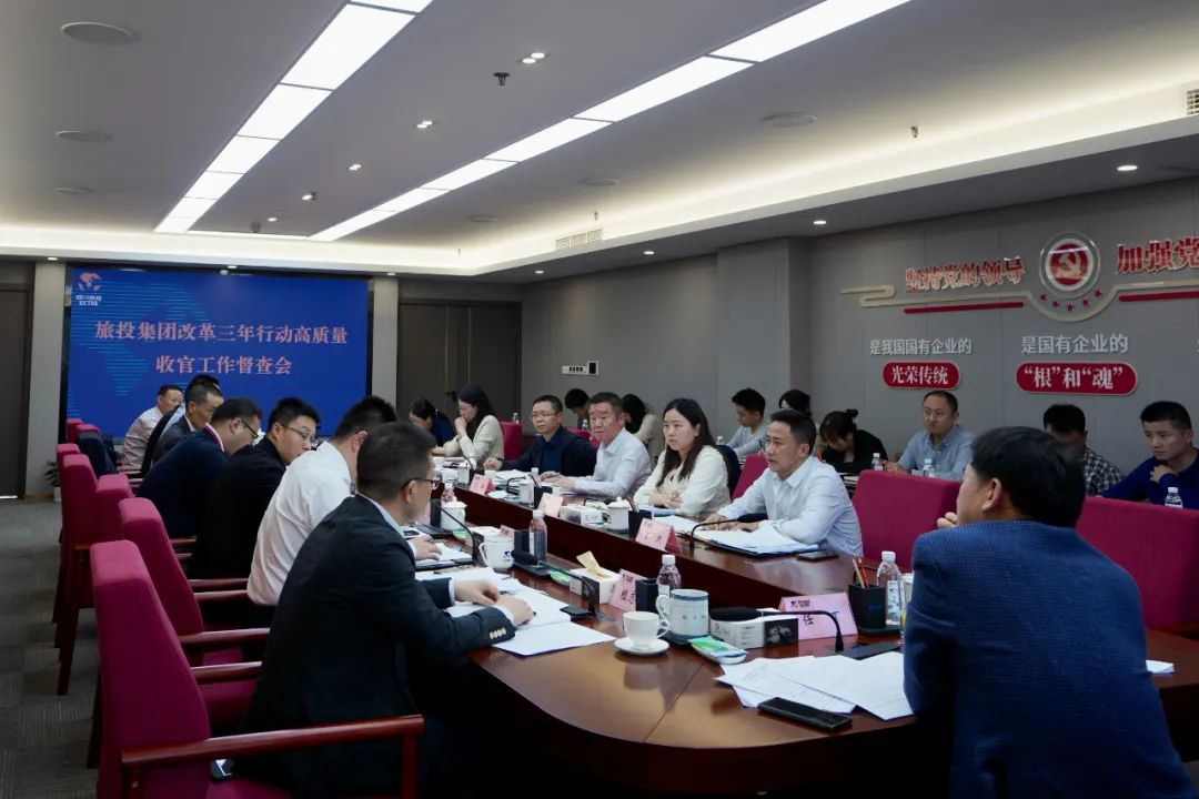 四川省尊龙凯时集团召开改革三年行动高质量收官工作督查会 集团党委书记、董事长、改革工作领导小组第一组长任丁出席并讲话