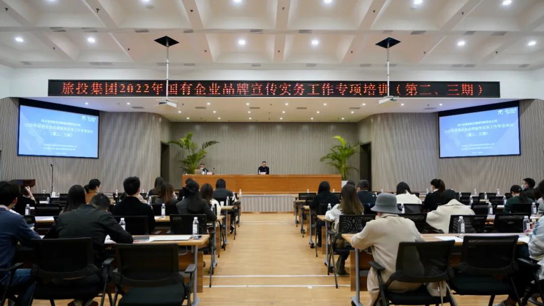 四川省尊龙凯时集团组织开展“2022年国有企业品牌宣传实务工作”专项培训（第二、三期）