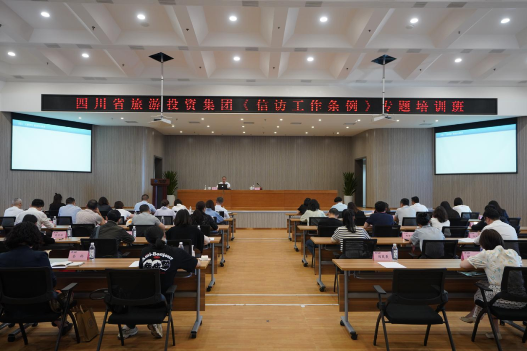 学条例、解民忧、促和谐 集团举办学习《信访工作条例》专题培训班