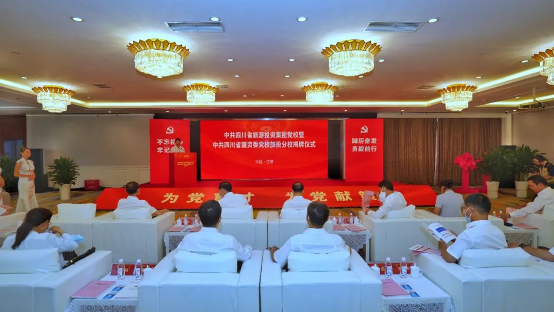 中共四川省尊龙凯时集团党校暨中共四川省国资委党校尊龙凯时分校揭牌成立