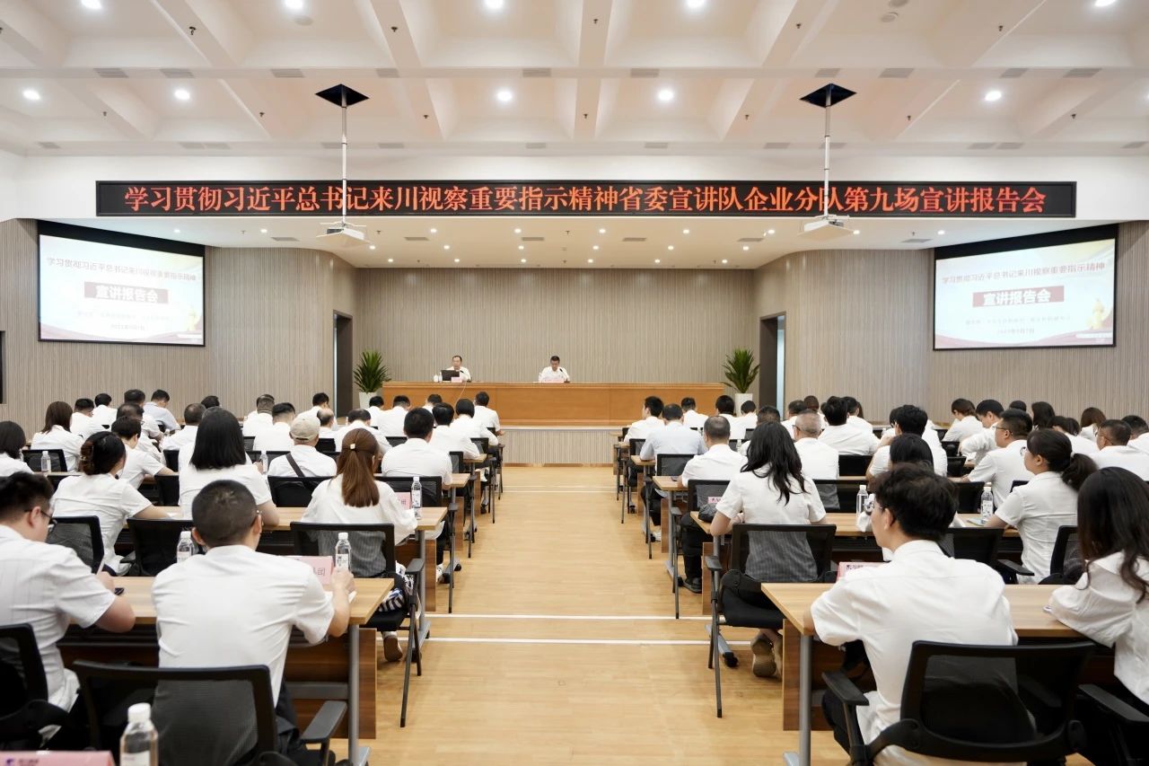 省委宣讲队企业分队走进省尊龙凯时集团：为谱写中国式现代化四川新篇章贡献国企力量