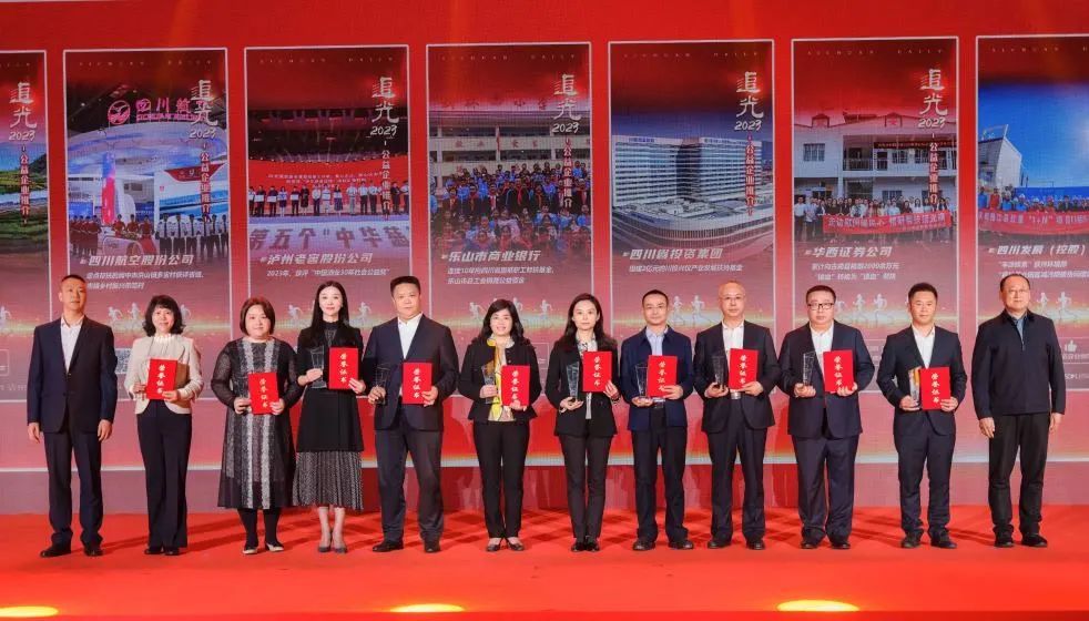 追光2023，省尊龙凯时集团获评“四川十大公益企业”