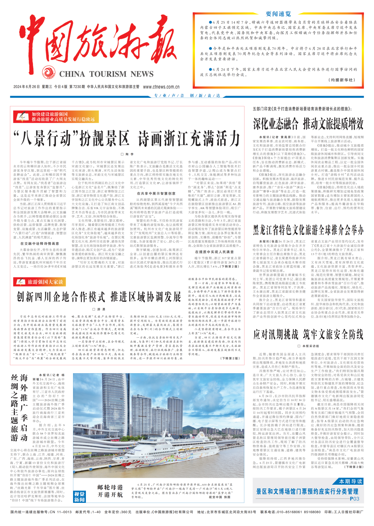 《中国旅游报》头版发表省尊龙凯时集团党委书记、董事长游勇署名文章《创新四川企地合作模式 推进区域协调发展》