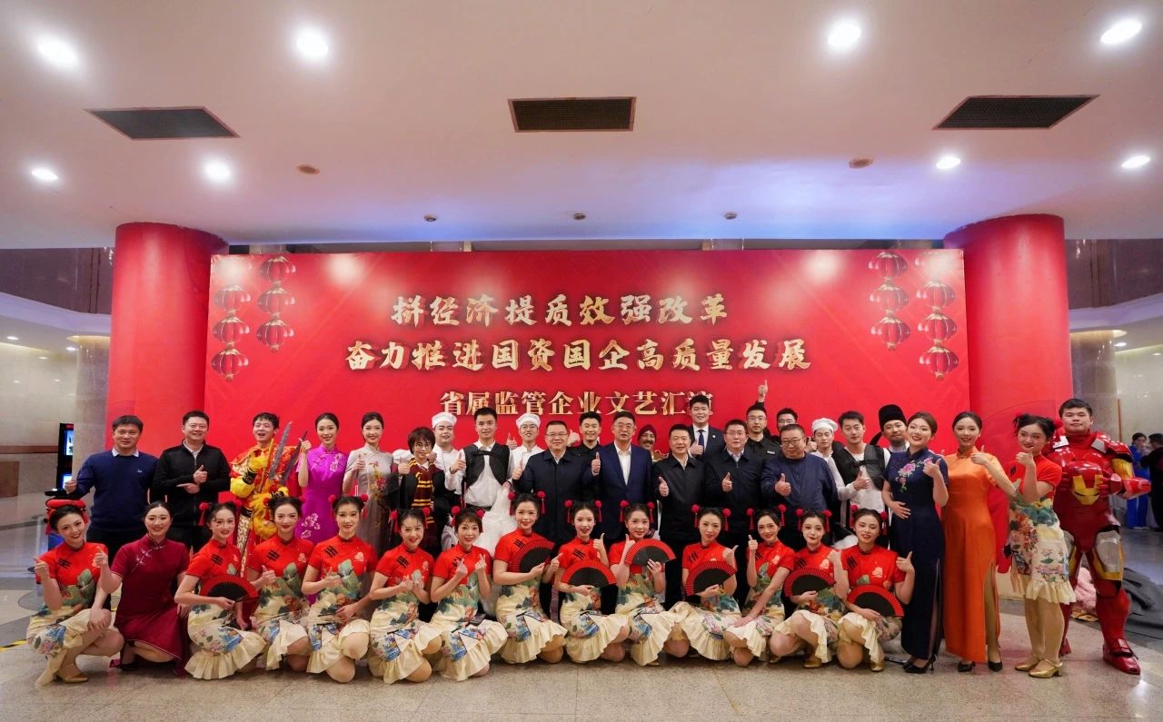 省尊龙凯时集团“艺”展风采，精彩亮相省属监管企业文艺汇演