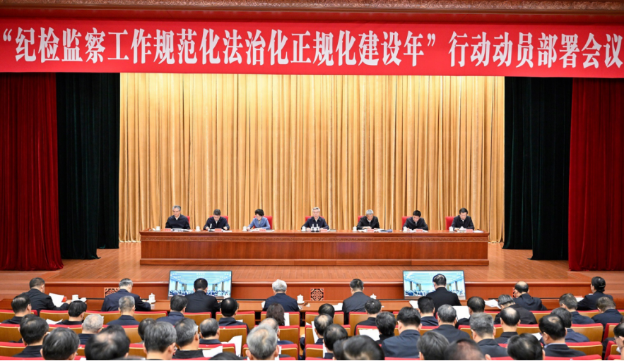 李希：勇于自我革命 坚持守正创新  不断提高纪检监察工作规范化法治化正规化水平