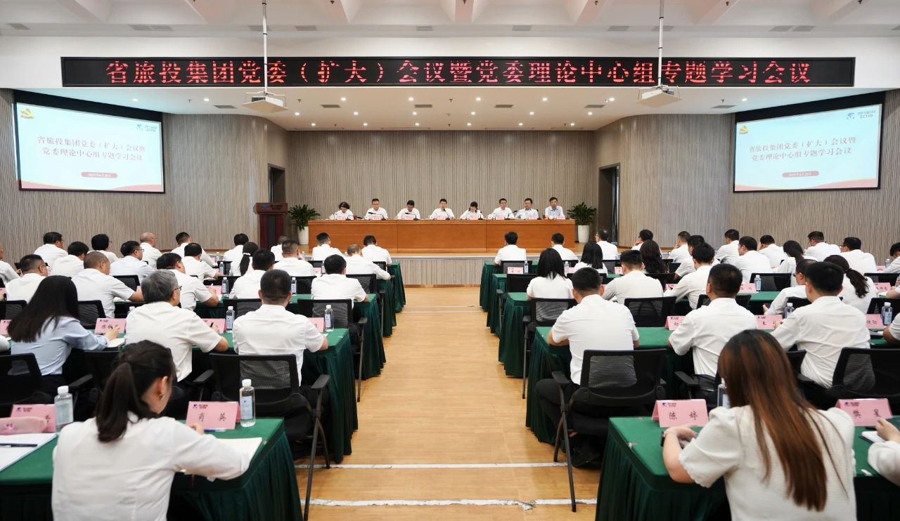省尊龙凯时集团召开党委（扩大）会议暨党委理论中心组专题学习会议，传达学习省委十二届七次全会精神