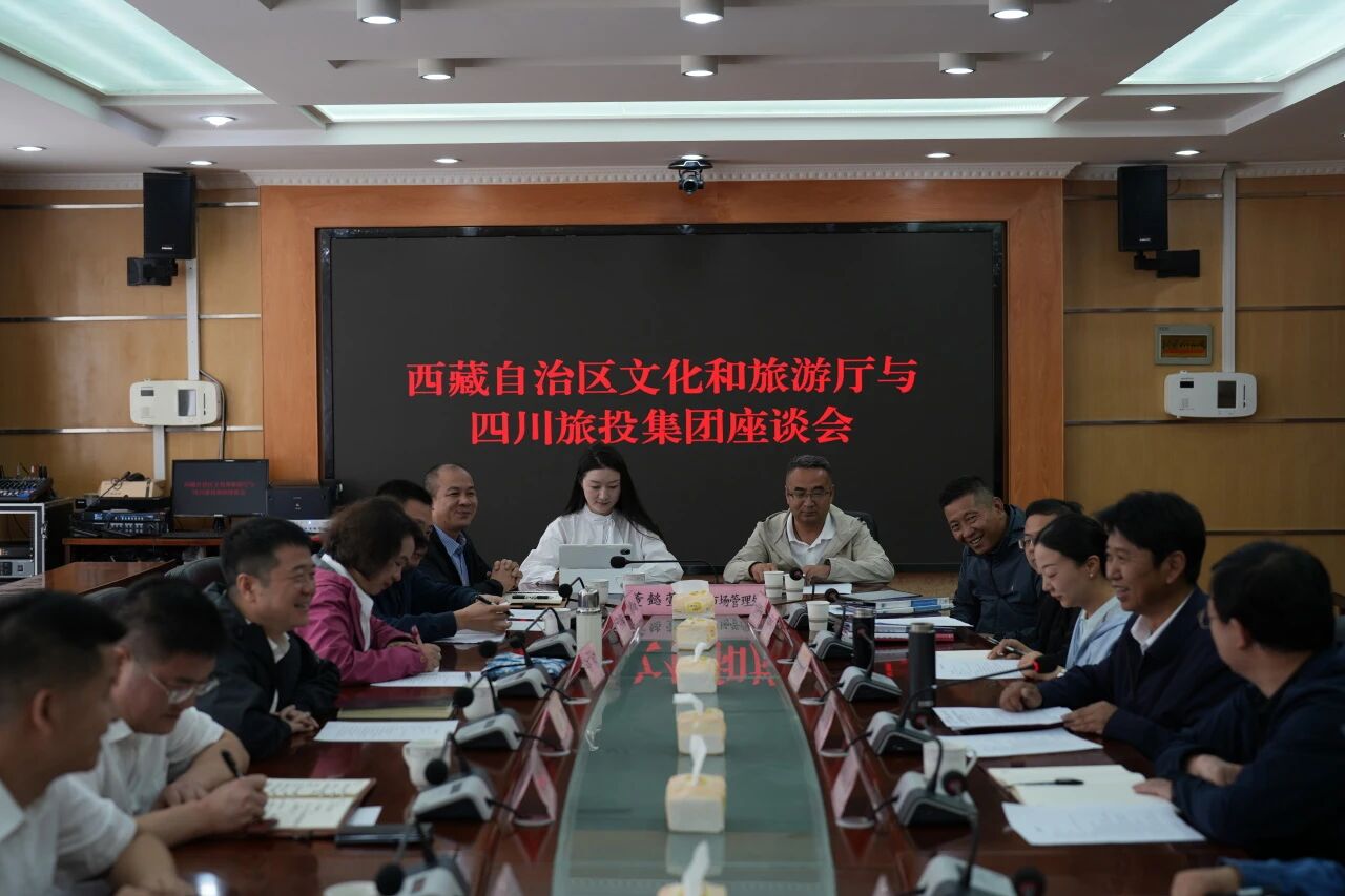 游勇同志带队赴西藏文旅厅、山南市开展合作交流活动