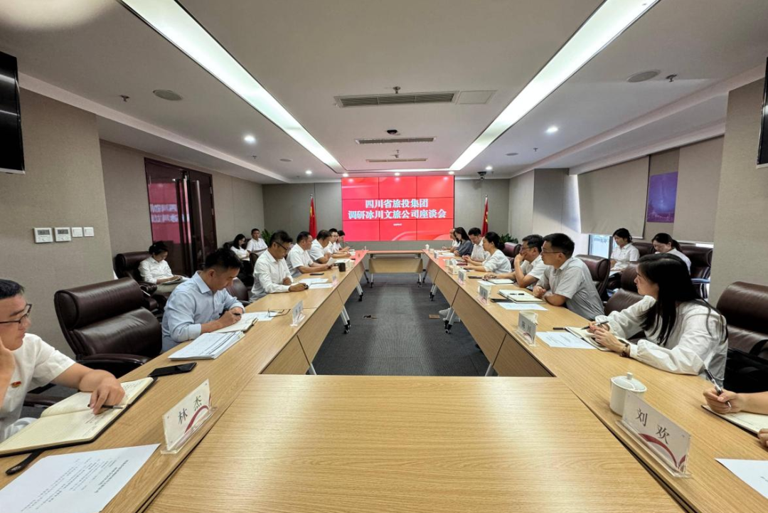 集团党委副书记、副董事长、总经理连华赴冰川文旅公司调研